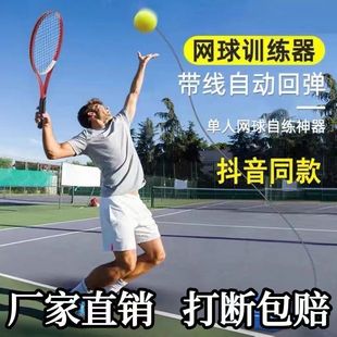 【首单立减60】回弹网球拍训练器成人儿童亲子减肥专业健身网球-M