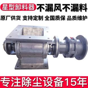 400除尘型关风机下料阀卸料阀 星型不锈钢卸料器方口400