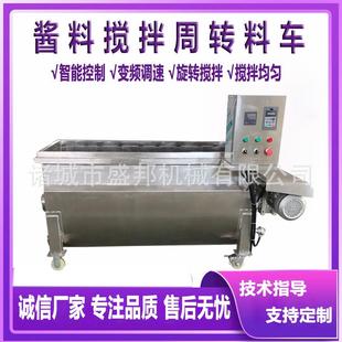 剁椒搅拌料车 酱料多功能移动搅拌料车 火锅底料加工配套设备