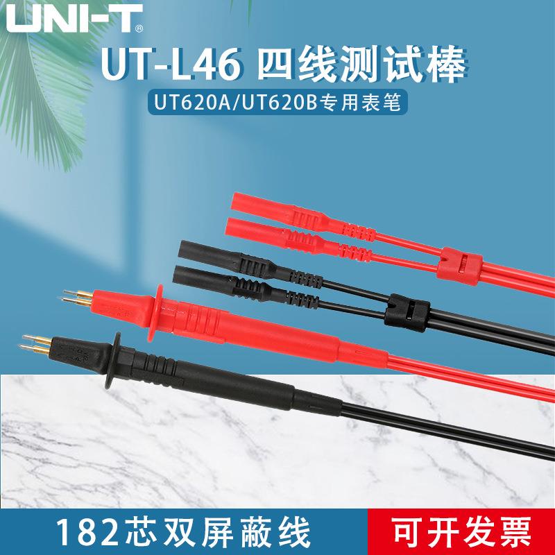 UNI-T/UT-L46 四线测试棒 UT620A/620B专用表笔