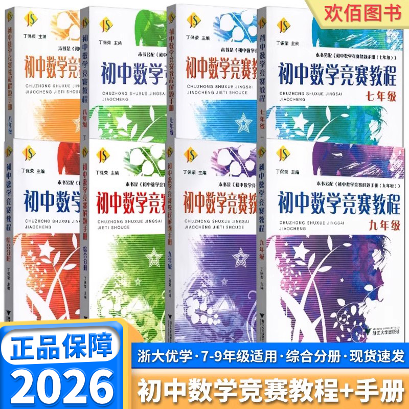 初中数学竞赛教程解题手册