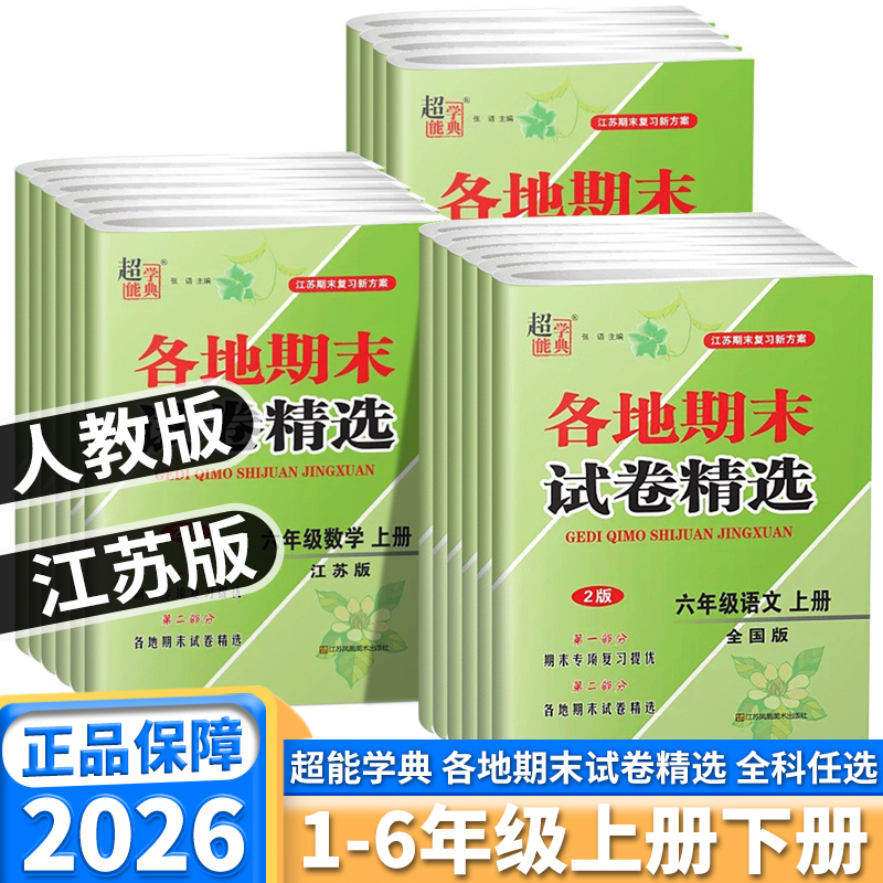 韵馨超能学典各地期末试卷精选