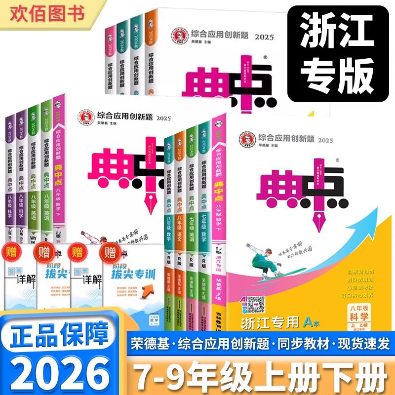 2026版初中典中点7-9年级任选