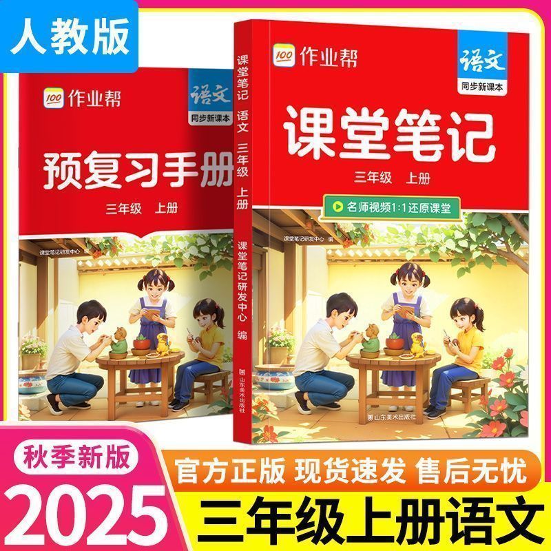 25秋小学课堂笔记三年级上册语文