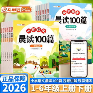 斗半匠小学语文晨读100篇一年级二年级三年级四年级五年级六年级上册下册通用版好词好句好段素材模板金句仿写晚读美文优美句子