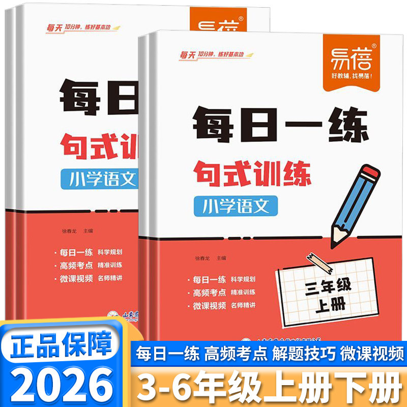 易蓓每日一练小学语文句式训练