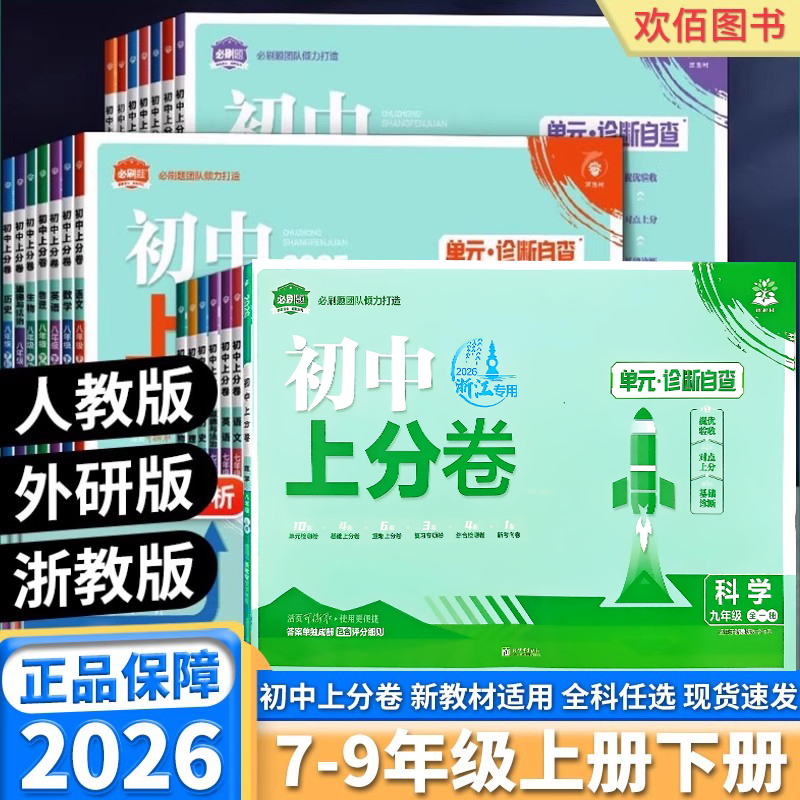 2026新版初中理想树上分卷学教辅