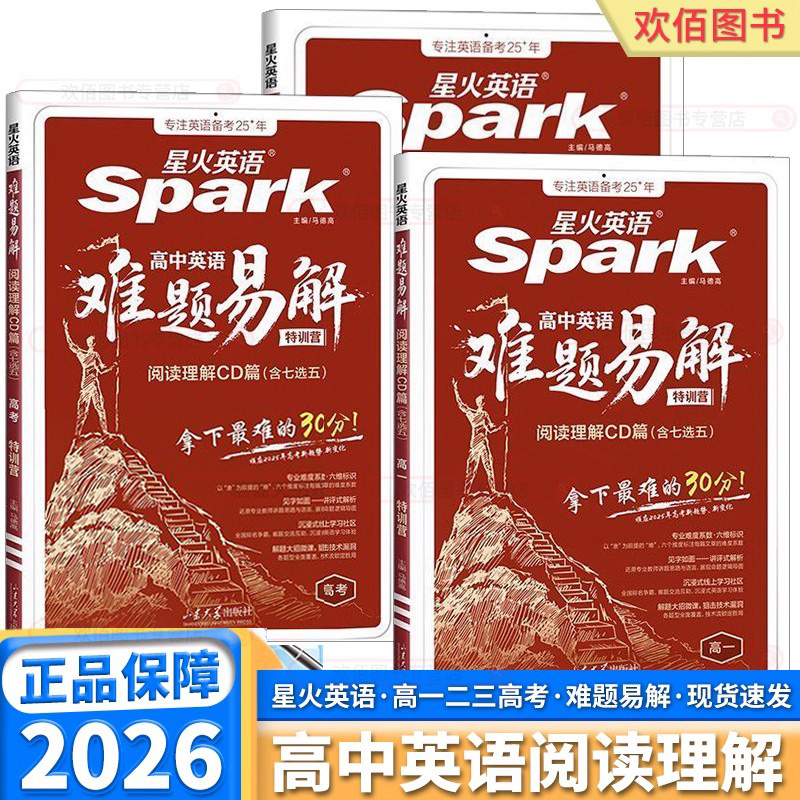 高中英语难题易解阅读理解CD篇