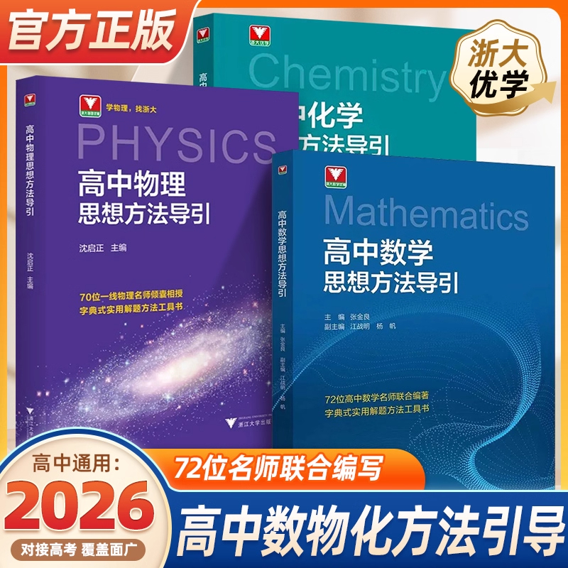 浙大优学高中数学思想方法导引