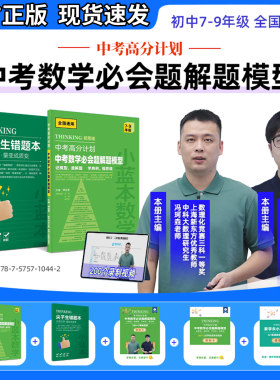 高分计划数学必会题解题模型
