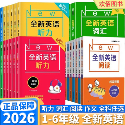 2026适用全新英语听力阅读理解