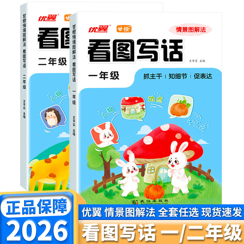 2026优翼情景图解法看图写话一年级二年级三年级四年级五年级六年级小学语文人教版每日一练素材积累看图写话专项训练阅读理解,书籍/杂志/报纸,小学教辅,淘宝优惠券,粉丝福利购,淘宝优惠卷