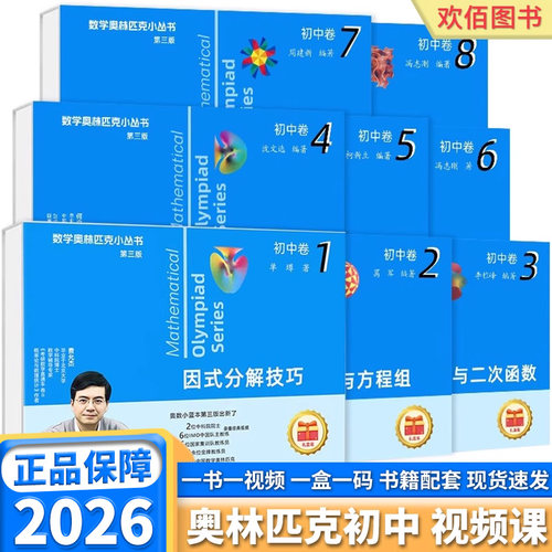 【视频课+书】初中数学小蓝本视频课奥数培优竞赛思维训练丛书北大名师费允杰网课全套教程第三版七八九年级通用卷答疑精讲新学未