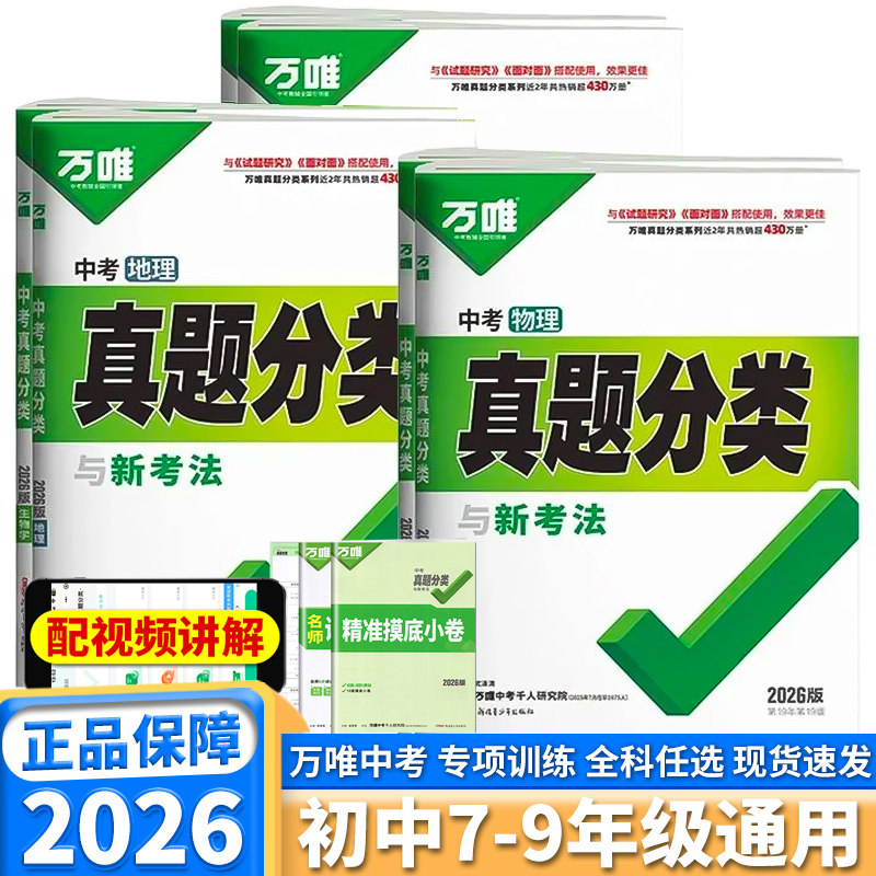 万唯中考真题分类与新考法