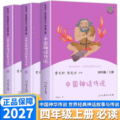 快乐读书吧四年级下册必读书目