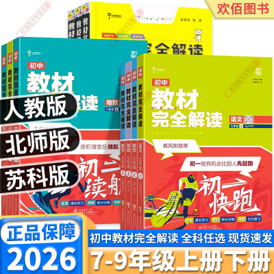 王后雄初中教材完全解读7-9年级