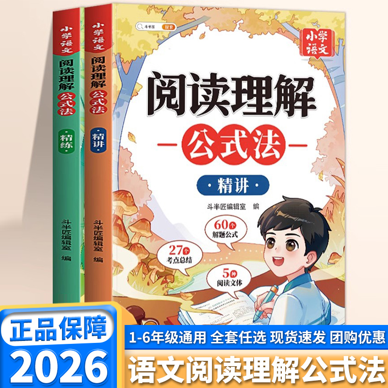 斗半匠阅读理解公式法精讲精练