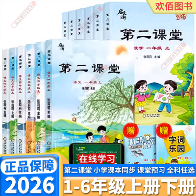 2026新版启文轩小学第二课堂任选