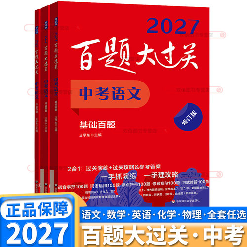 2027新版中考百题大过关总复习