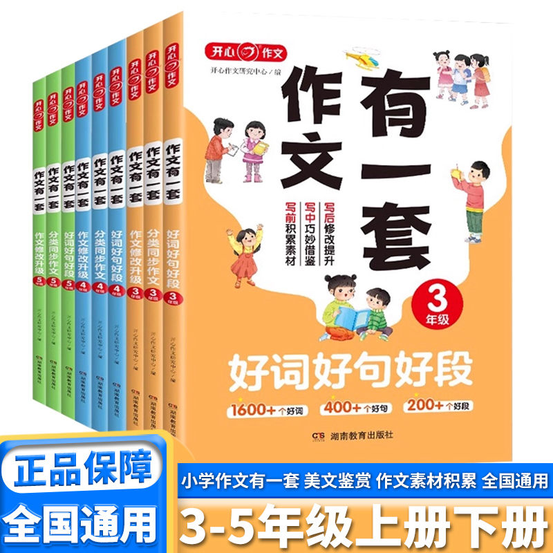 作文有一套好词好句好段