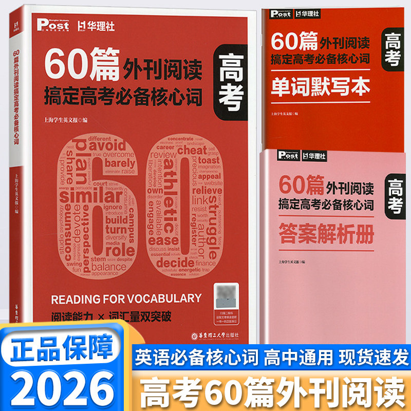 60篇外刊阅读搞定高考必备核心词图片