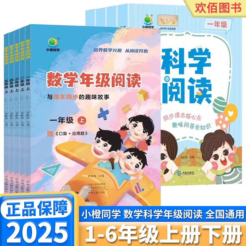 2025新版数学年级阅读年级任选