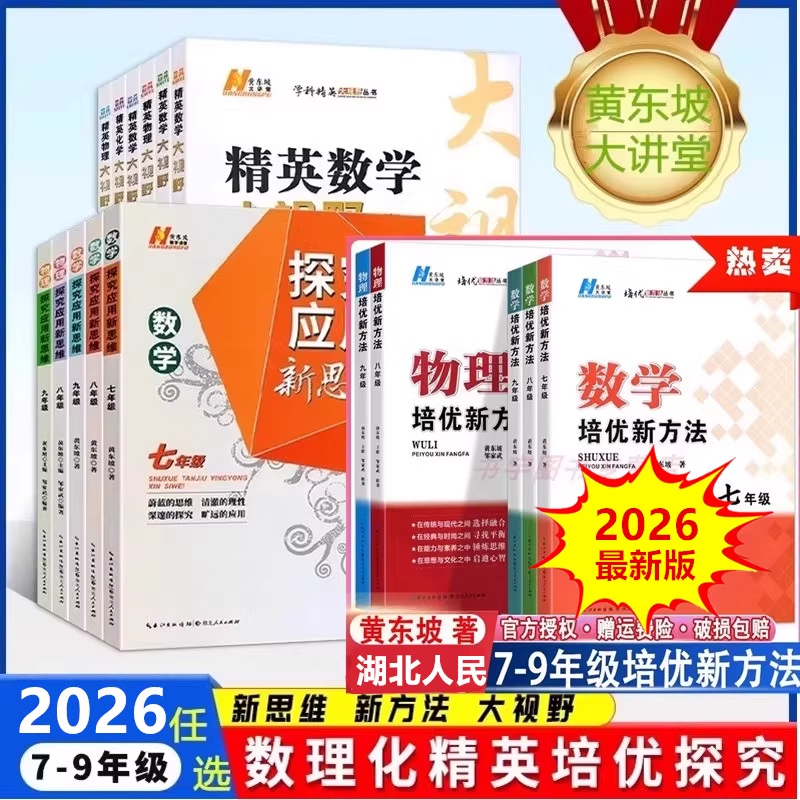 2026培优新方法探究应用新思维