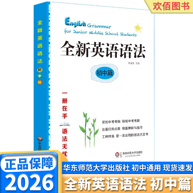 全新英语语法初中篇初中通用