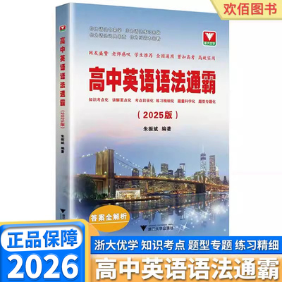 高中英语语法通霸高中通用