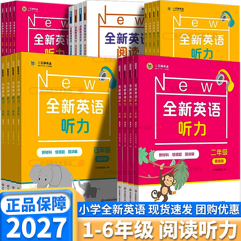 2027适用全新英语听力阅读理解 小学一年级二年级三年级四年级五年级六年级小学生同步词汇提高版基础版语法完型填空专项训练题
