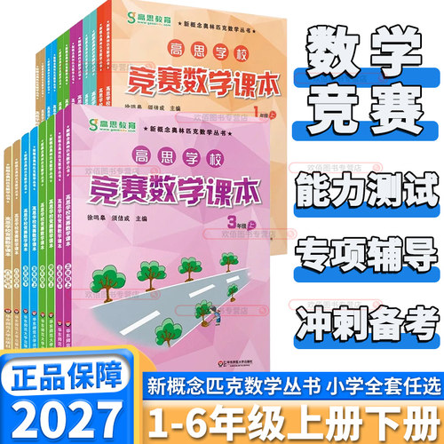 27适用高思学校竞赛数学课本