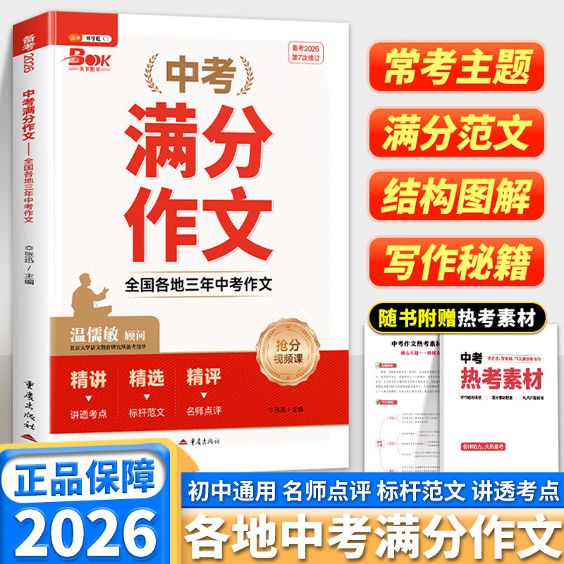 2026适用伴学匠中考满分作文七年级八年级九年级中考备考近三年作文真题详解方法技巧能力提升高分精选优秀范文素材大全专项训练,书籍/杂志/报纸,中学教辅,淘宝优惠券,粉丝福利购,淘宝优惠卷