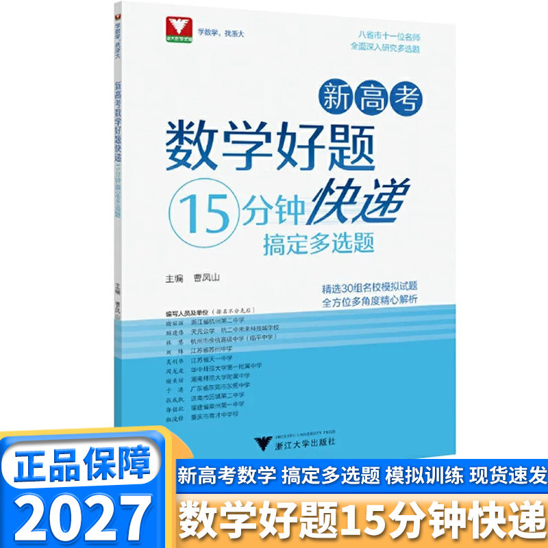 浙大优学新高考数学好题图片