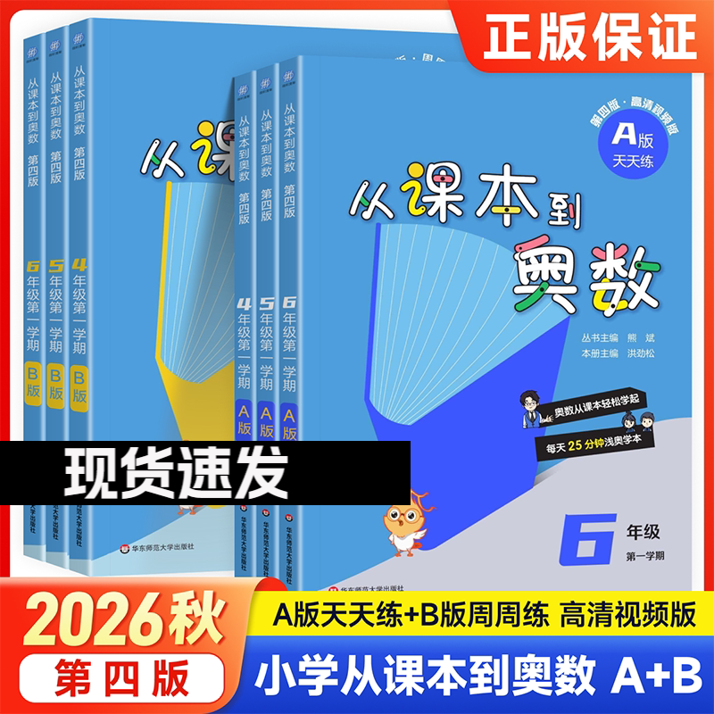 【2027版】从课本到奥数小学一年级二年级三年级四年级五年级六年级上册下册第一学期A版第二学期B版教材同步奥数教程数学思维训练