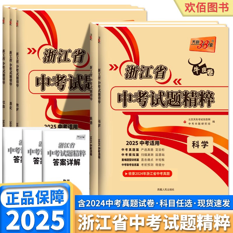 2025新版浙江省中考试题精粹