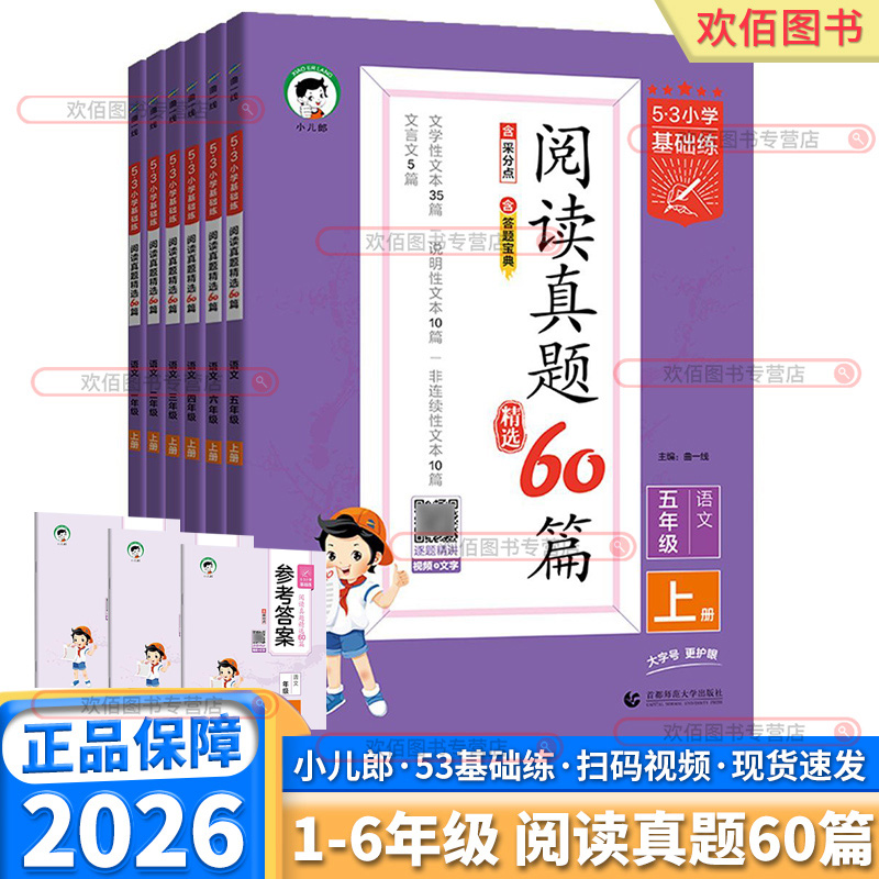 2026新版53基础练阅读真题60篇