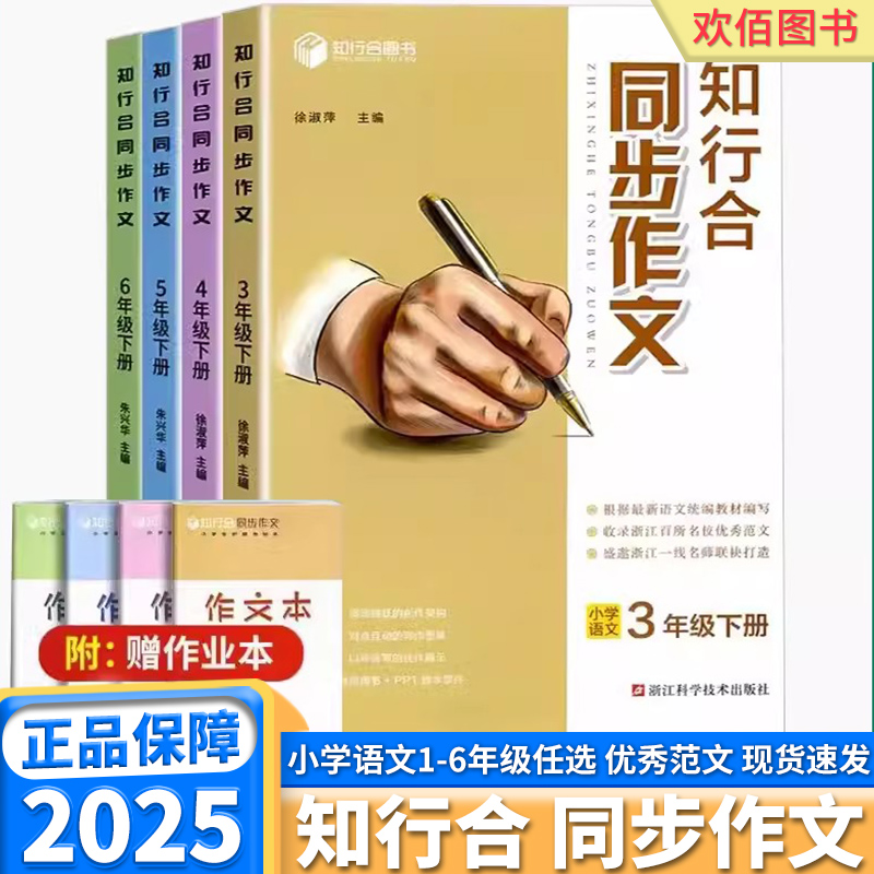 2025版知行合小学同步作文任选