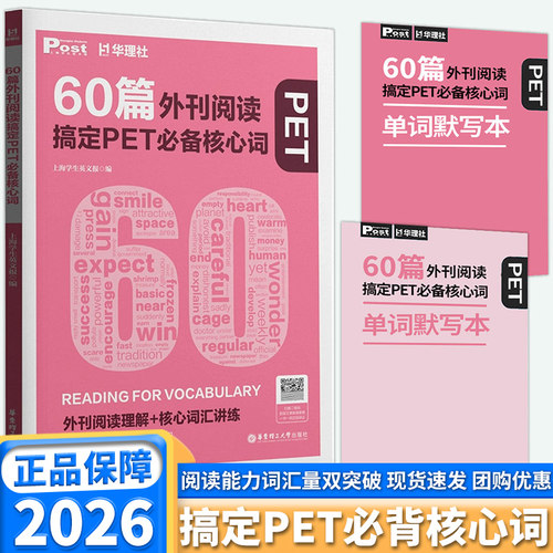 60篇外刊阅读搞定PET必备核心词