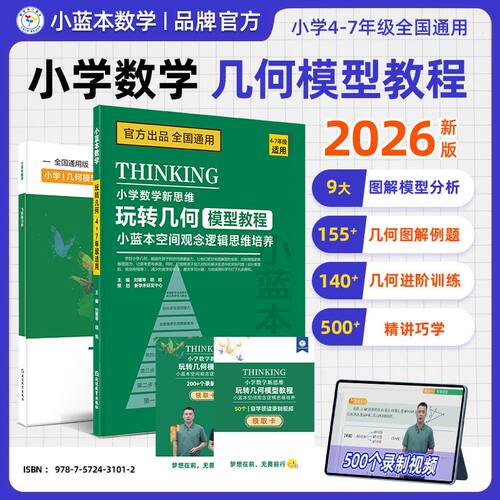 2026新学未小学玩转几何模型教程