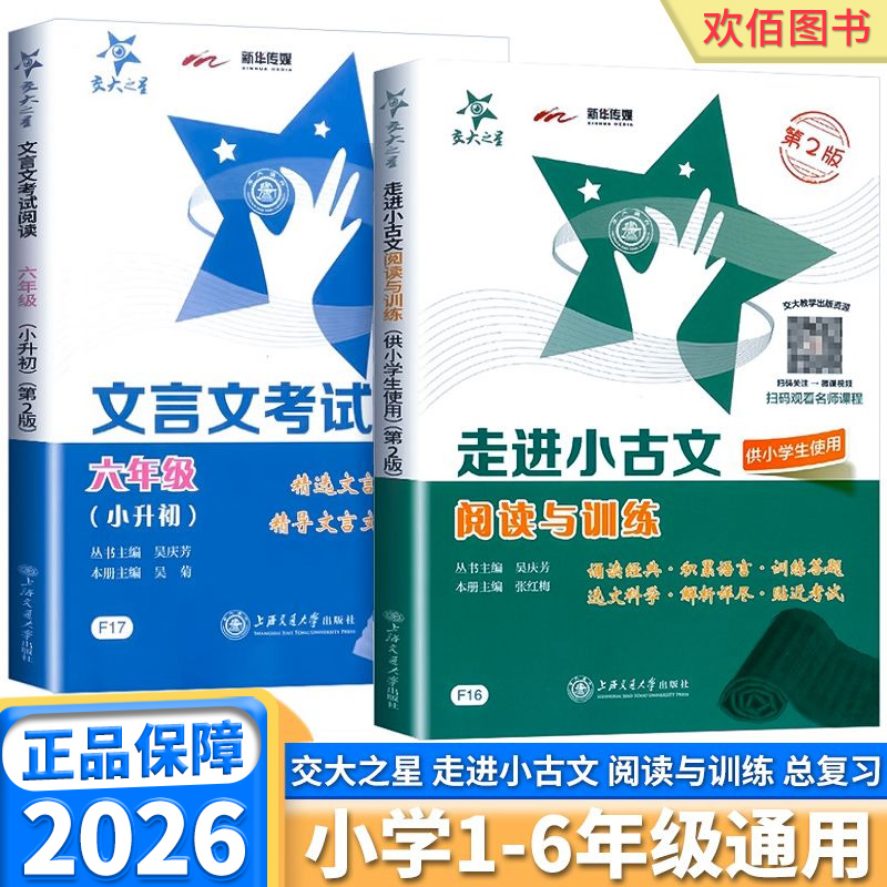 2026小古文阅读与训练