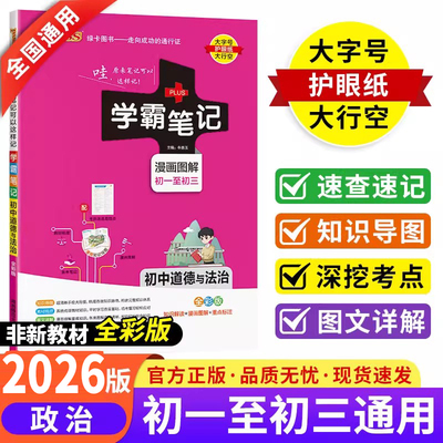 2026适用版Pass绿卡图书学霸笔记