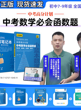 小蓝本数学中考高分计划数学