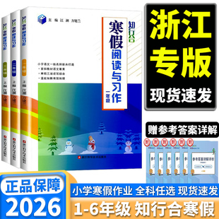 2026新版知行合寒假衔接英语人教版数学计算天天练小学一年级二年级三年级四年级五年级六年级1升2寒假作业3升4语文科学人教版5升6