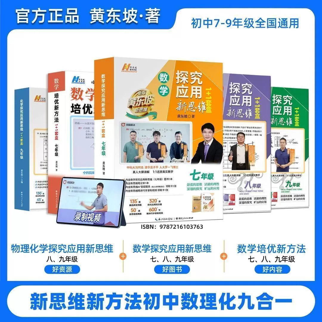 探究应用新思维培优新方法套盒版