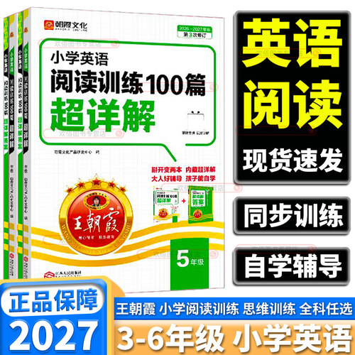 2027新版小学英语阅读训练100篇