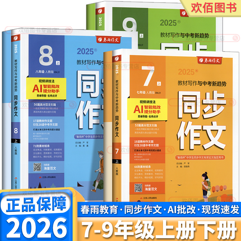 2026新版春雨教育初中同步作文