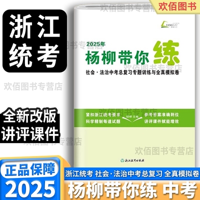 2025全新改版杨柳带你练中考