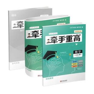 浙江专版2026新版牵手重高八年级下册数学浙教版同步课本练习题作业本综合讲义练习培优拔高期末复习备考资料
