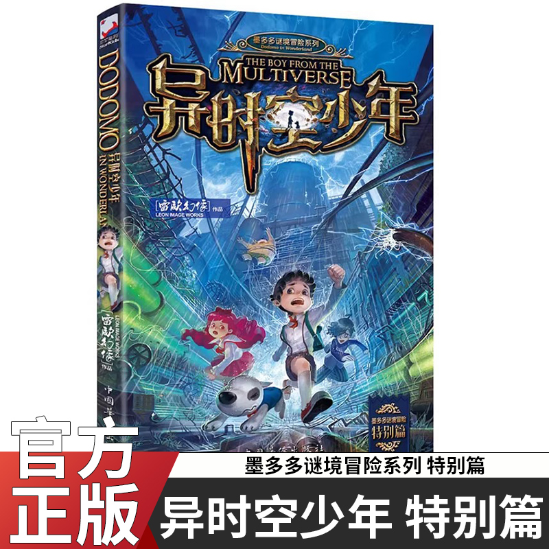 异时空少年海报雷欧幻像新作