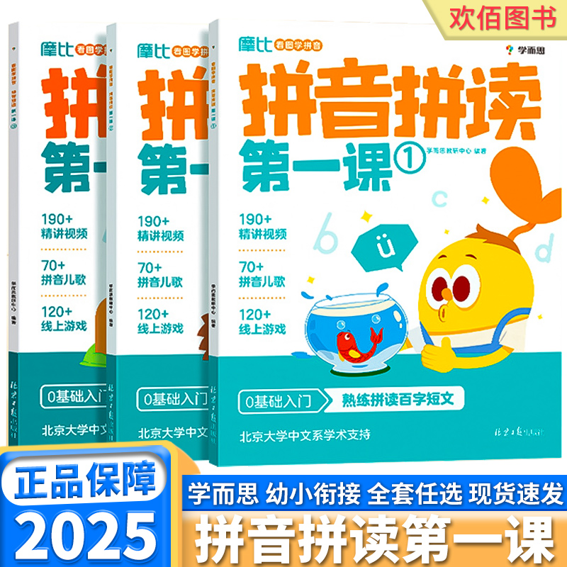 学而思摩比看图学拼音拼读第一课